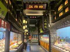 自助取餐区-江南韵·无锡太湖文化体验餐厅(凤凰天街店)