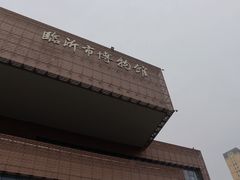 -临沂市博物馆