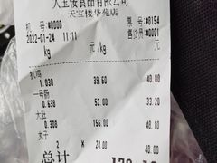 -天宝楼酱制品(华苑路店)