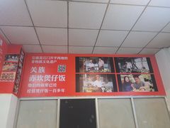 -关氏饮食店