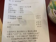 账单-哈根达斯(世界城店)