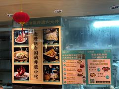 -老淮滨-蚌埠非遗小吃(淮河路店)