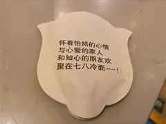 -七八冷面·延边朝鲜族美食(欢乐谷店)