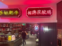 -囍凤楼·粤菜·点心·火锅(温特莱店)
