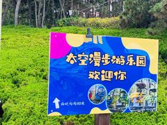 -林海公园