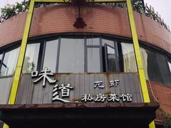 门面-马头巷·食景园(苏州总店)