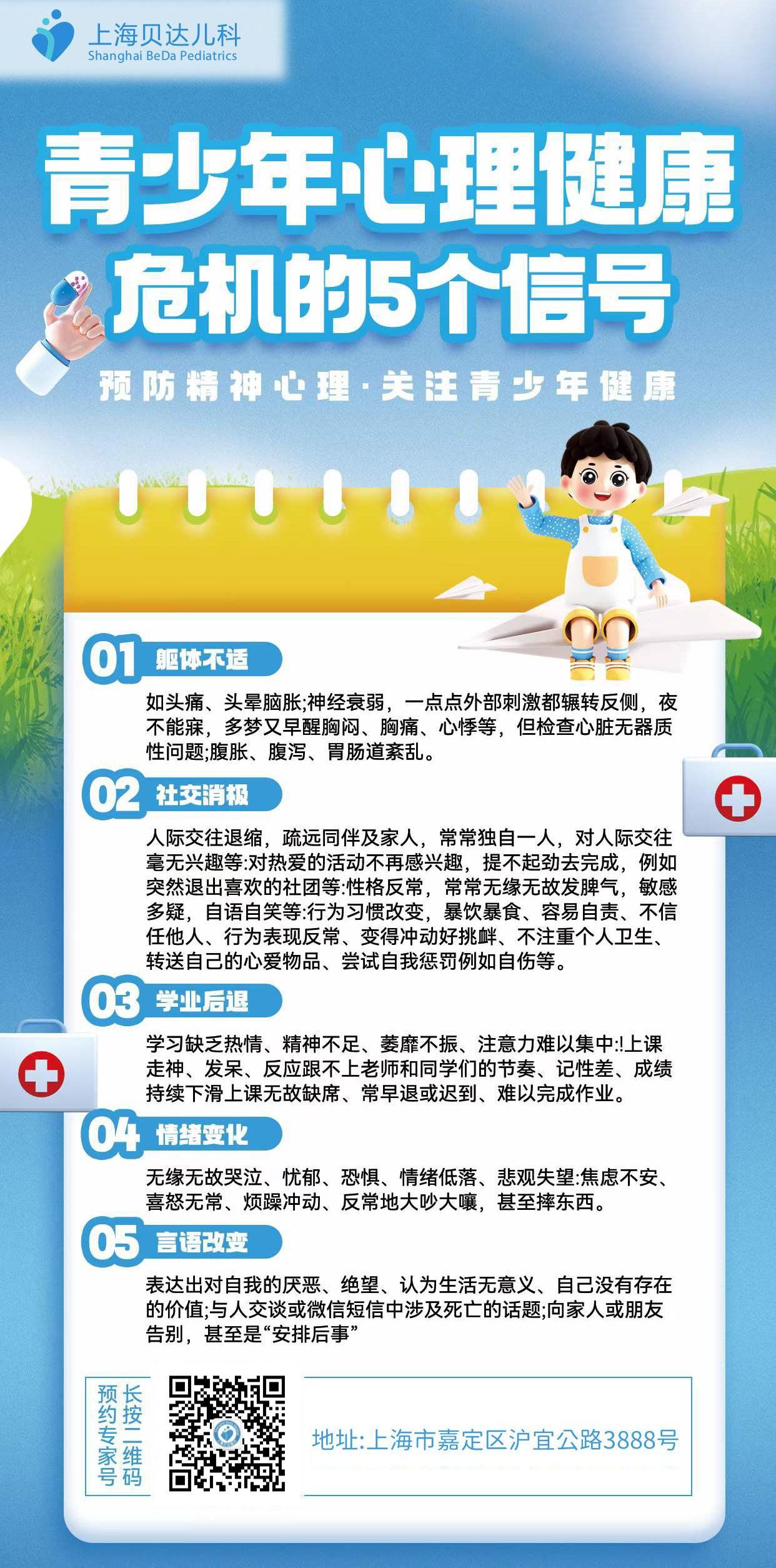 青少年心理健康危机的5个信号