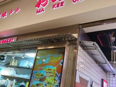 -孖记茶档·热腾茶餐(荔湾领展广场店)