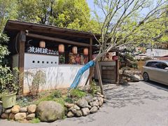 -筱湘溪·原住土菜小院