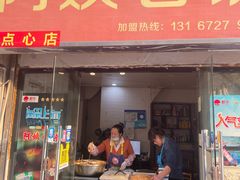 -阿姨卷饼(平凉路店)