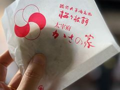 -かさの家(太宰府店)