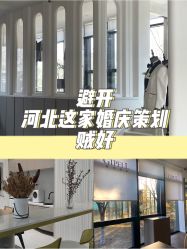 -保定金沙芝柏婚礼策划