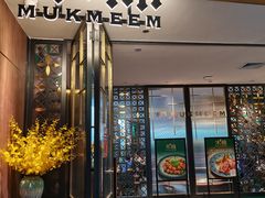 门面-木棉·醉心粤味(COCO Park店)