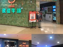 门面-明洞轩正统韩国自助烤肉大渡口店(新天泽国际广场店)