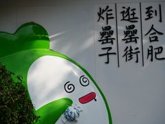 -刘鸿盛(罍街店)