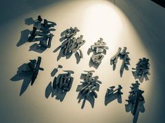 -得欢咖啡&精酿