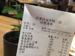 -四季民福烤鸭店(前门廊房二条店)