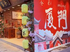 -茶仓茶叶茶馆(曾厝垵店)
