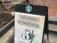 -星巴克臻选(广州沙面店)