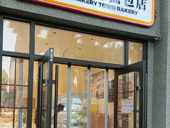 -烘焙町面包店(西四店)