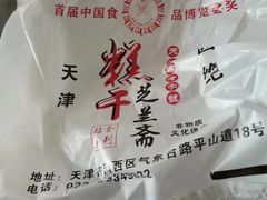 -芝兰斋糕干店(平山道店)