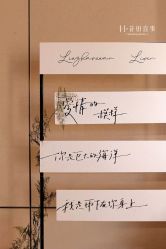 -花田喜事婚礼定制