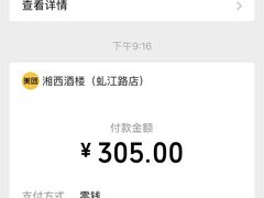 -湘西酒楼(虬江路店)