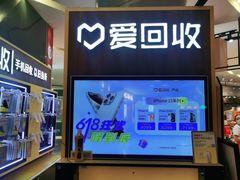 -爱回收(889广场店)