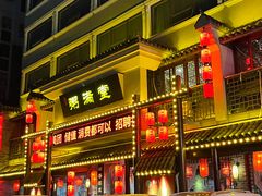 -粥满堂养生餐厅(学苑路店)