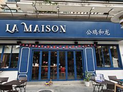 -LA MAISON公鸡和龙(蛇口店)