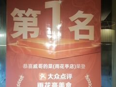 -威哥的菜·地道长沙菜(雨花亭店)