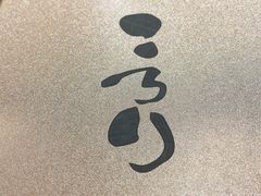 -角落里(中山公园店)