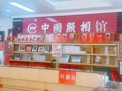 -中国照相馆(王府井店)