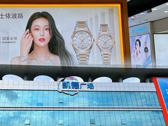 -凯德广场(金牛店)