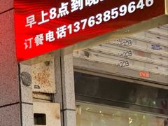 门面-没牙伯花生汤店(老药洲店)
