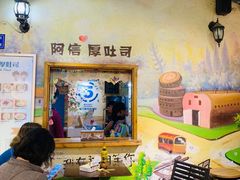 大堂-阿信厚吐司(曾厝垵店)