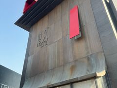 -拾久(朝阳公园店)