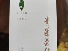 -青藤茶馆(凤起路店)