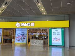 -蒸小皖(合肥新桥国际机场店)