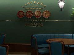 -老昌春饼(中央大街店)