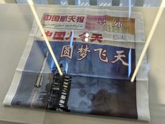 -中国航天博物馆