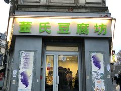 -董氏豆腐坊