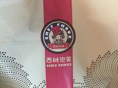 -西树泡芙(湖滨银泰in77B区店)