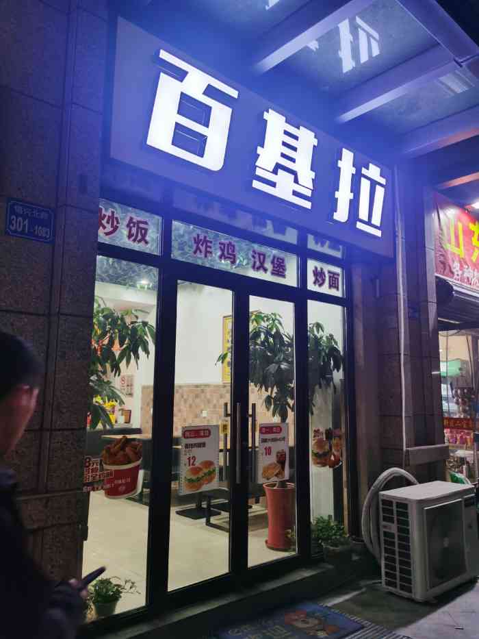 百基拉炸雞·漢堡(融僑觀邸店)-