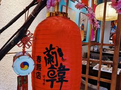 -兰正韩·韩国料理(春熙路店)