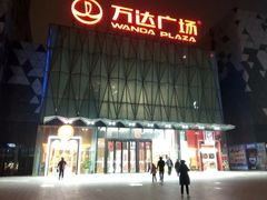 -宁波鄞州万达广场