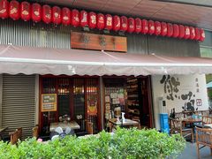 门面-熊藏居酒屋(kkone店)