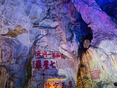 -星湖旅游景区七星岩