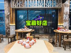 -老三样·旧食新味(万寿宫店)