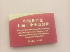 -西柏坡纪念馆